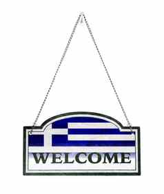 希腊欢迎你!金属标志孤立的