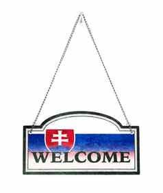 斯洛伐克欢迎你!金属标志孤立的