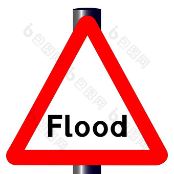 洪水交通标志