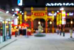 模糊色彩斑斓的光图像中国小镇餐厅当地的