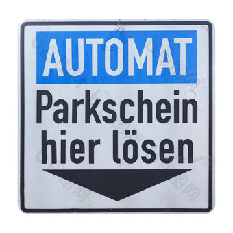 德国标志孤立的白色支付停车票
