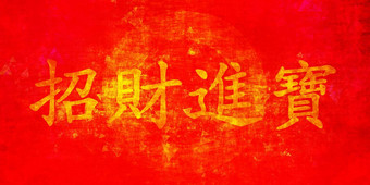 <strong>令人心动的</strong>财富