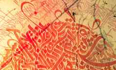 美丽的例子书法艺术艺术阿拉伯语