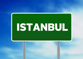 伊斯坦布尔路标志