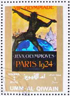 邮资邮票嗯AL-QUWAIN巴黎奥运游戏