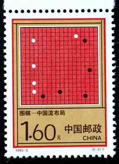 中国约邮票印刷中国显示古老的游戏Weiqi约