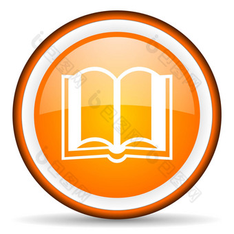 书橙色光滑的圆图标白色背景
