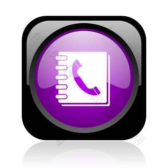 <strong>电话簿</strong>黑色的紫罗兰色的广场网络光滑的图标