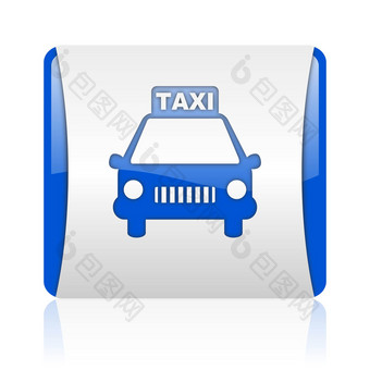 <strong>出租车</strong>蓝色的广场网络光滑的图标