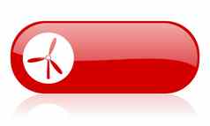 风车红色的网络光滑的图标