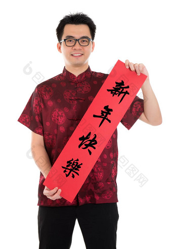 中国人旗袍男人。持有<strong>对联</strong>