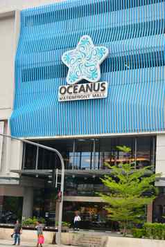 欧申纳斯海滨购物中心外观城市京那巴鲁马来西亚