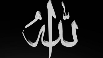 阿拉的名字阿拉伯语排版插图效果图