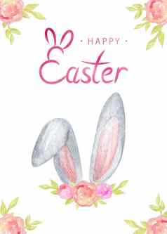 水彩快乐复活节卡兔子耳朵白色