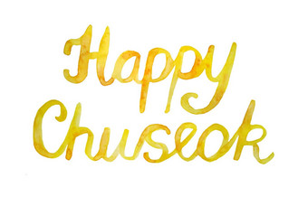 水彩快乐chuseok单词短语刻字字体。黄色的橙色温暖的颜色秋天秋天排版问候卡片海报传统的韩国朝鲜文收获节日亚洲庆祝活动