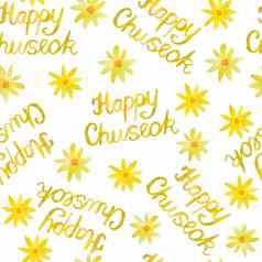 水彩快乐chuseok单词无缝的模式短语刻字字体。黄色的橙色颜色花秋天秋天排版问候卡片海报传统的韩国朝鲜文收获节日亚洲