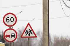 路迹象站标志超车被禁止的速度限制标志标志谨慎孩子们