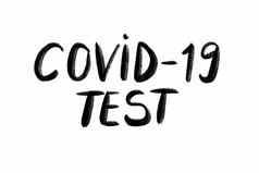 科维德测试手写文本刻字孤立的白色coronovirus科维德概念
