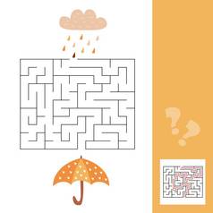 伞雨容易迷宫年轻的孩子们解决方案迷宫游戏