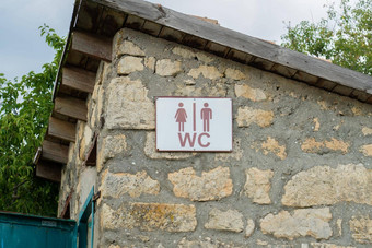 标志厕所。。。通过石头心户外木木古董概念复古的树太阳环境卫生设施窗口历史欧洲农村古老的