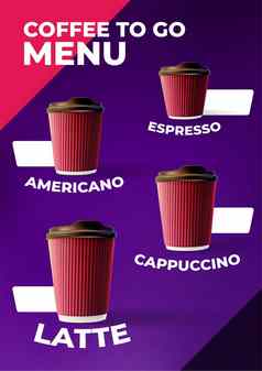 咖啡菜单海报
