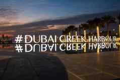 拍摄迪拜城市天际线晚上迪拜溪港口阿联酋在户外