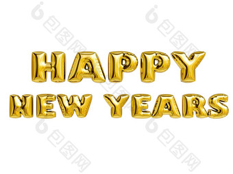 快乐一年黄金文本金箔气球排版呈现孤立的白色背景剪裁路径