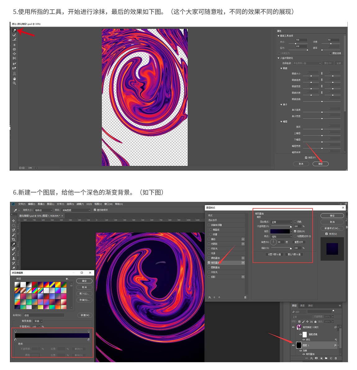 乾貨集市—ps液態海報教程