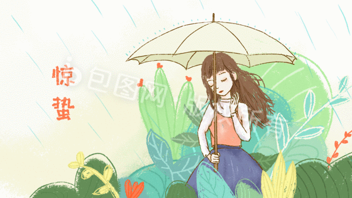 惊蛰下雨天插画图gif动图下载-包图网