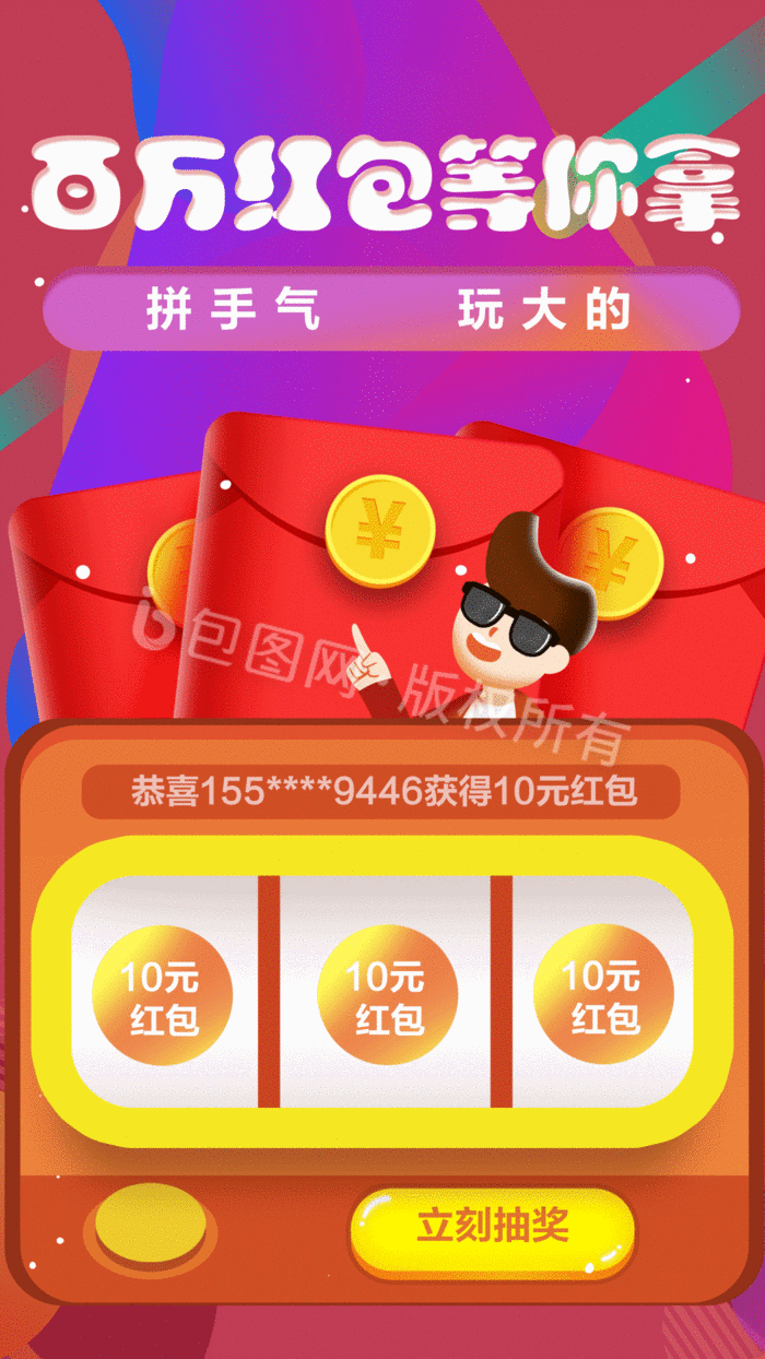 红色百万红包等你拿抽奖活动海报插画gif动图下载-包图网