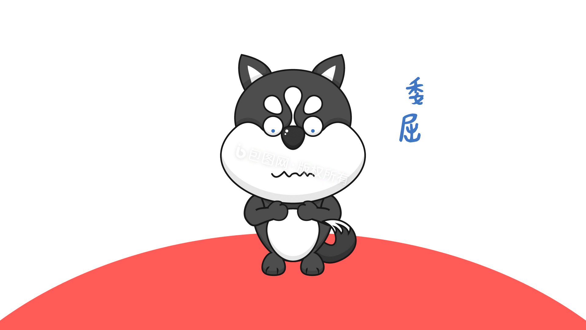 插画图片_搞怪插画大全_搞怪插画素材下载_【包图网】