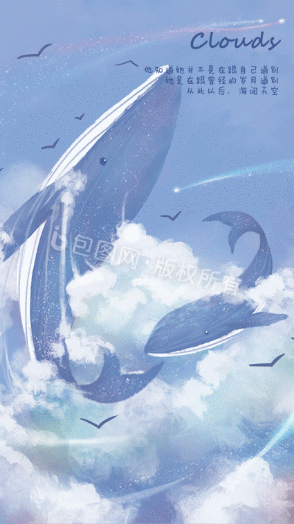 包图 动图gif 动态插画 【psd】 小清晰鲸鱼天空大雁gif插画唯美 所属