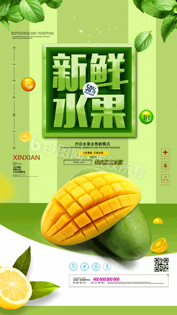 简约绿色新鲜水果宣传促销海报gif动图下载-包图网