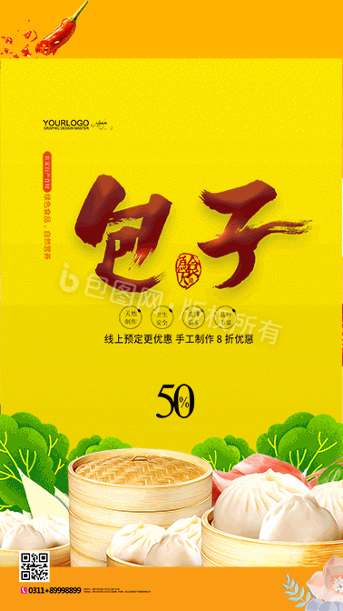 简约手工包子美食宣传促销海报gif动图下载-包图网