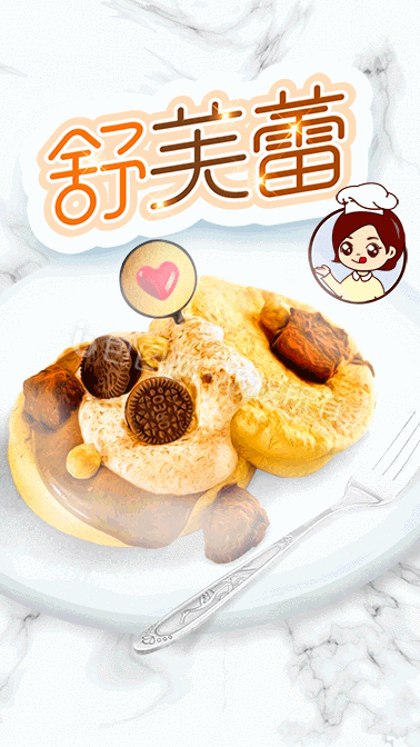 简约舒芙蕾宣传海报gif动图下载-包图网