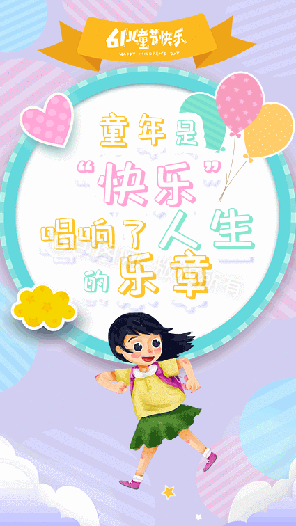 卡通创意六一儿童节gif海报