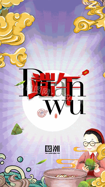 端午节五月五端午节海报gif动图下载-包图网