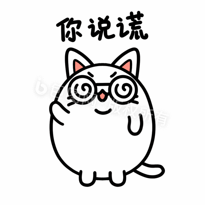 可爱小白猫表情包4你说谎