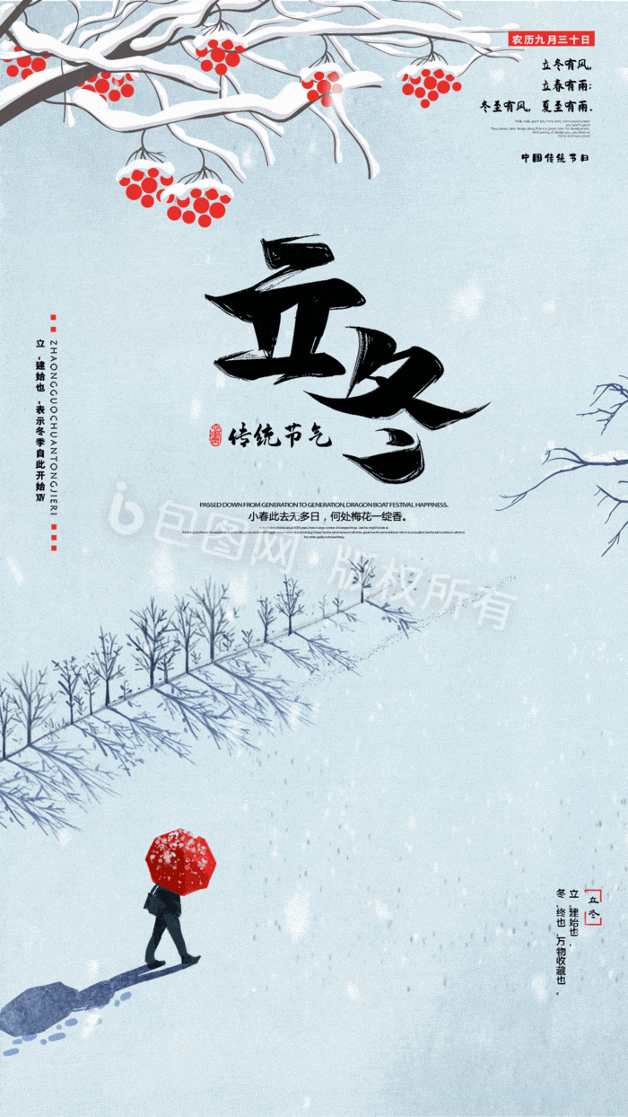 简约二十四节气立冬动态海报gif动图下载-包图网
