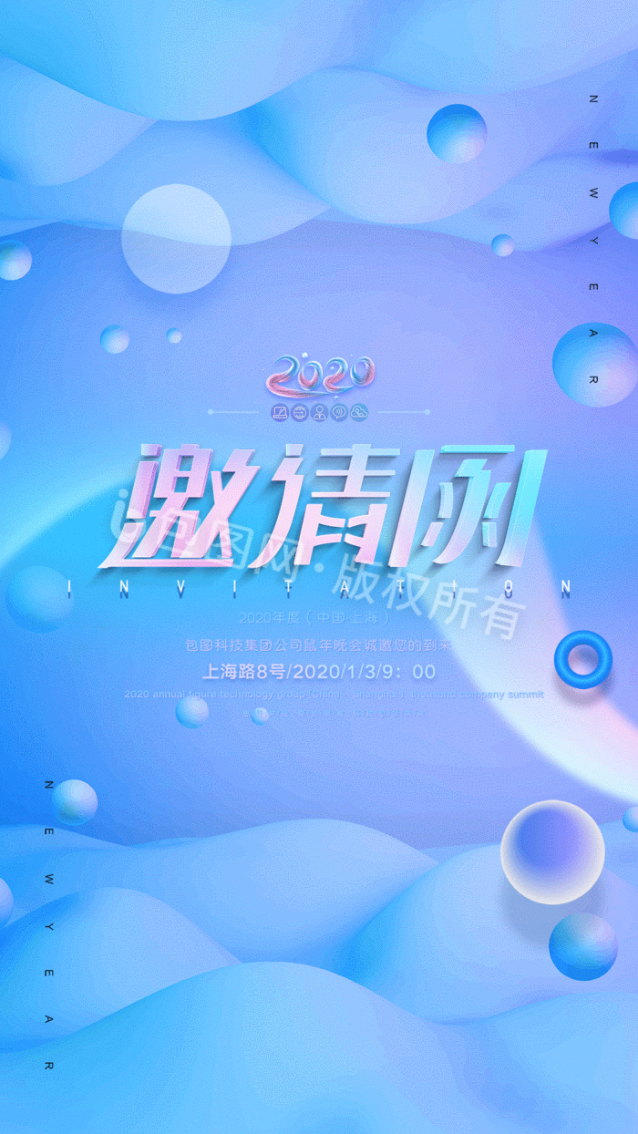 创意流体渐变2020年会动态邀请函gif动图下载-包图网