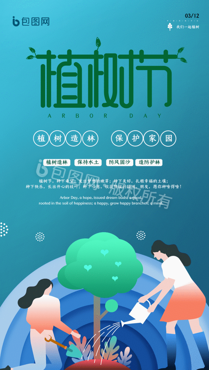 蓝色简约312植树节女孩植树动图gif