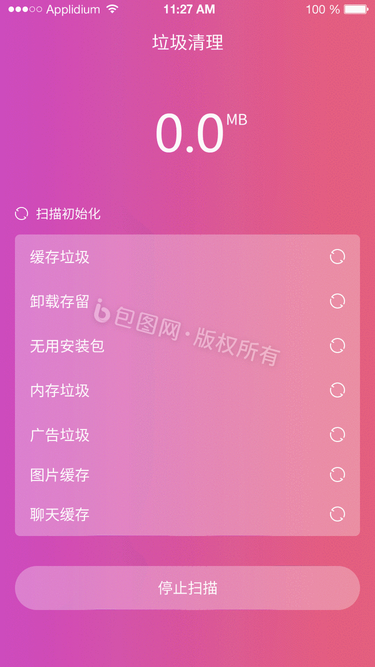 垃圾清理App线性移动缩放界面动效