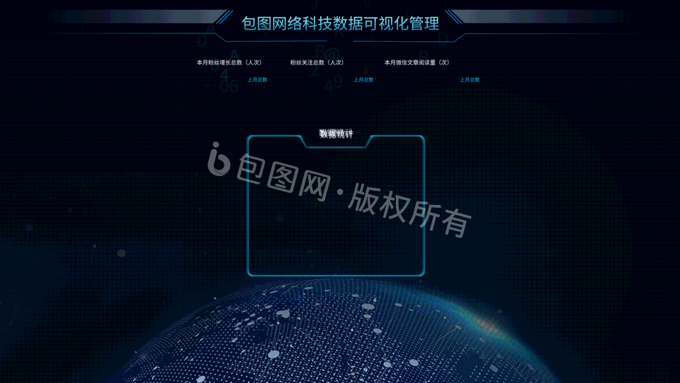 蓝色包图网络科技数据管理网页UI界面动效