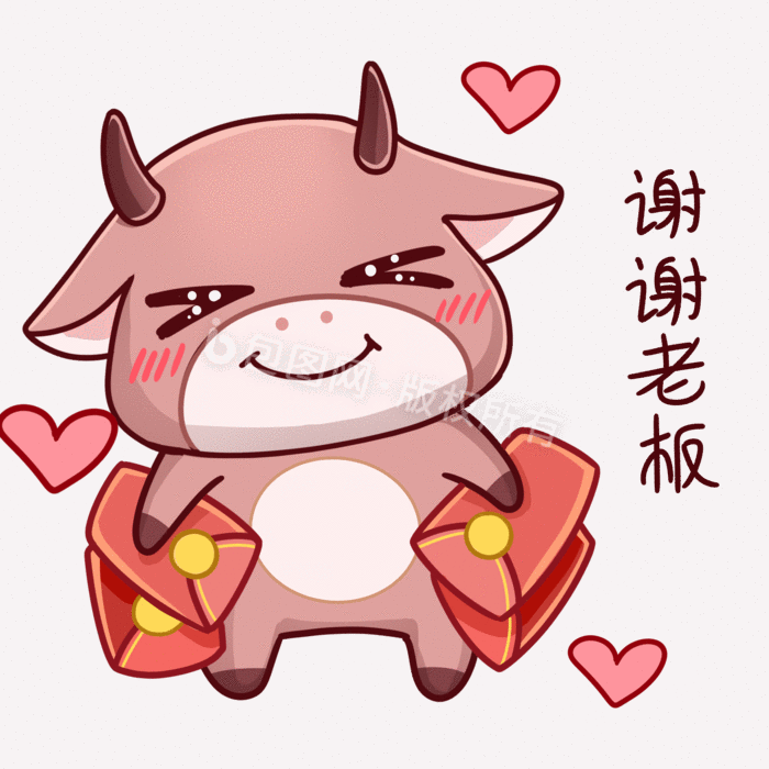 2021牛年谢谢老板红包元素动图gif