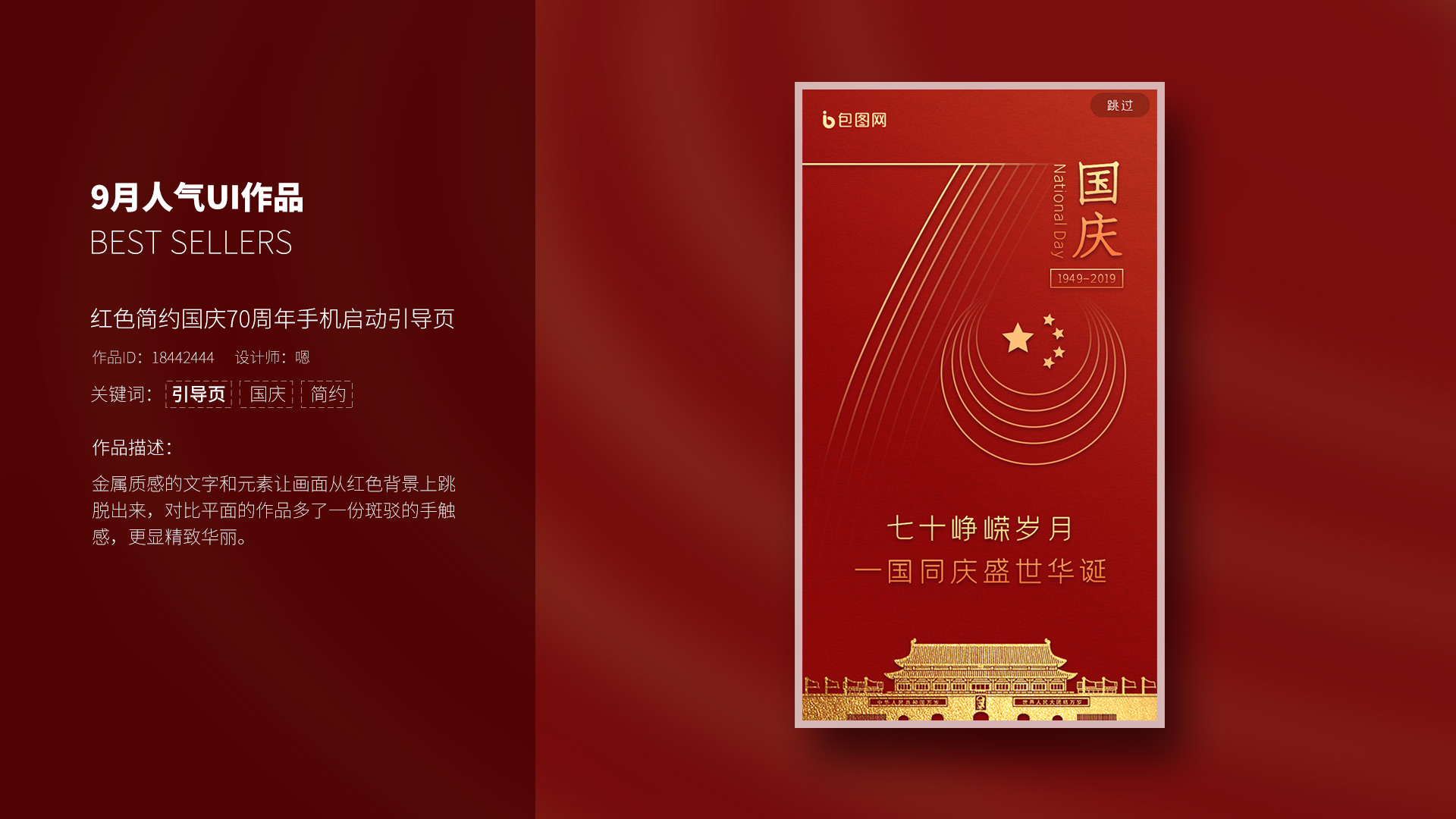 9月 · 包图创意月刊