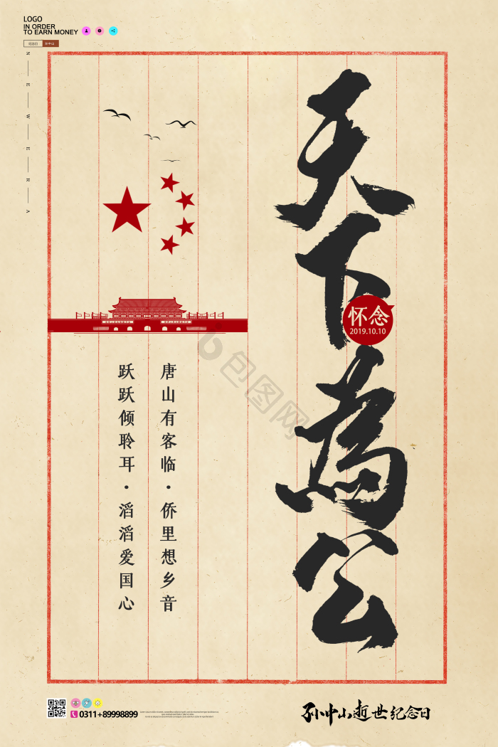 天下为公图片-天下为公素材免费下载-包图网