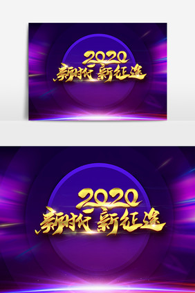 2020年新时代海报设计