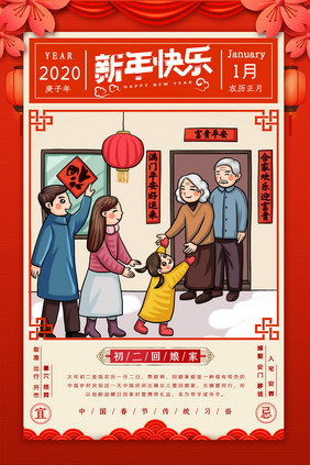 新年快乐回娘家海报