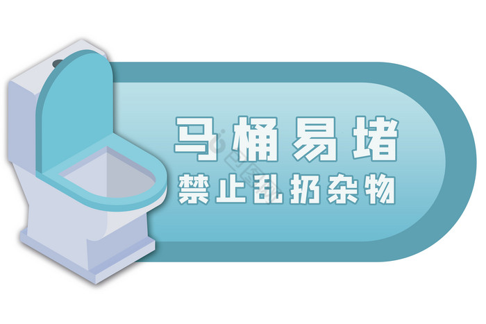 浅禁止乱扔杂物温馨提示牌图片