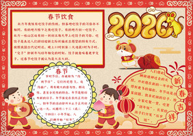 大气卡通2020新年宣传小报